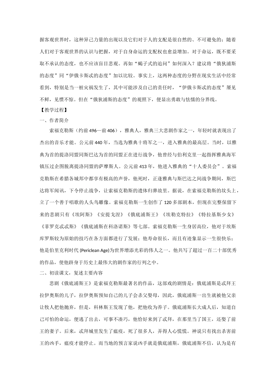 高中语文 第一单元索福克勒斯与《俄狄浦斯王》教案 新人教选修《中外戏剧名作欣赏》_第2页