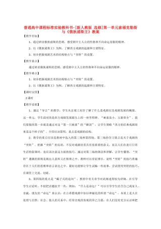 高中语文 第一单元索福克勒斯与《俄狄浦斯王》教案 新人教选修《中外戏剧名作欣赏》