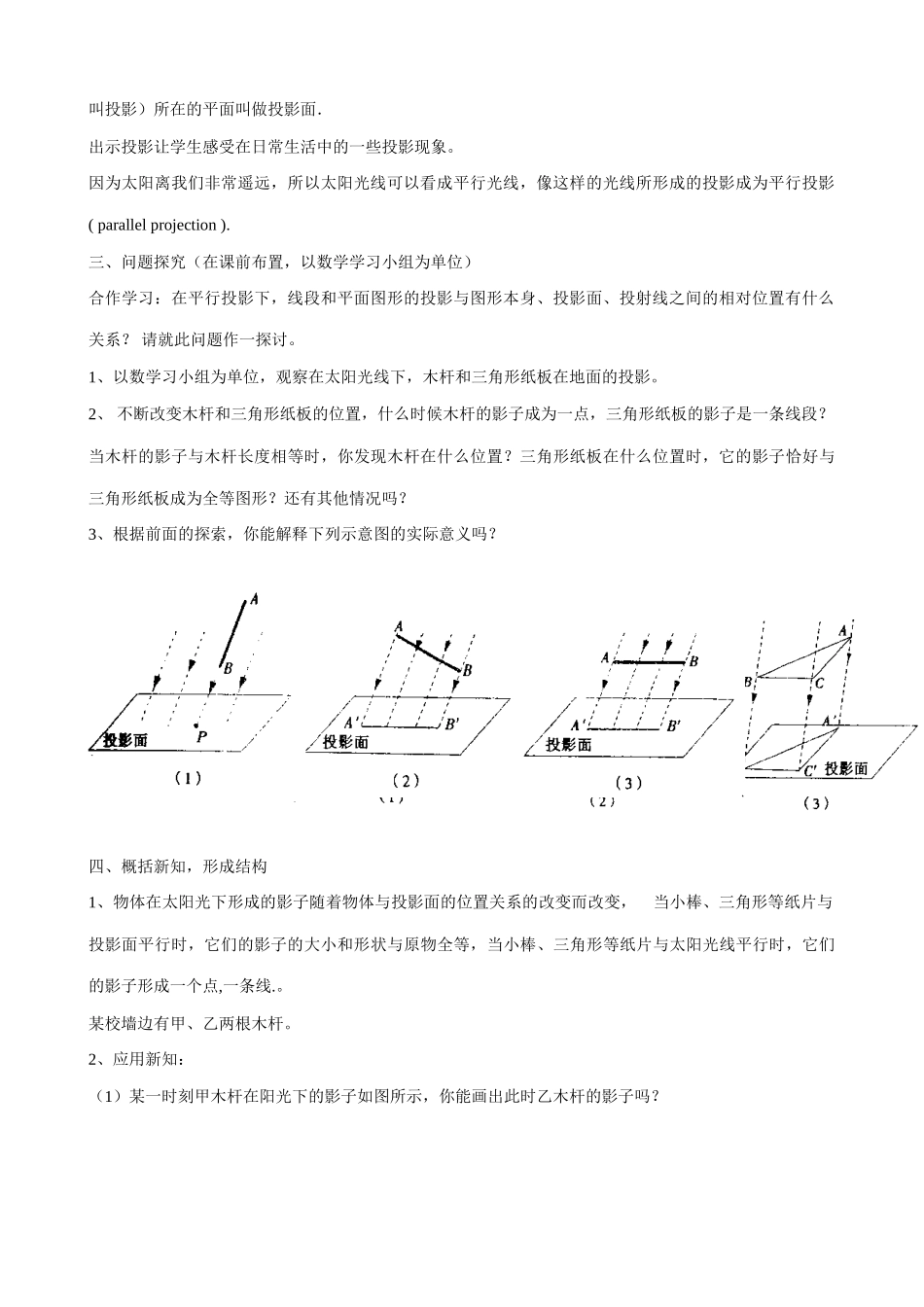 浙教版九年级数学下册 投影（1）_第2页
