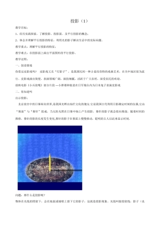 浙教版九年级数学下册 投影（1）