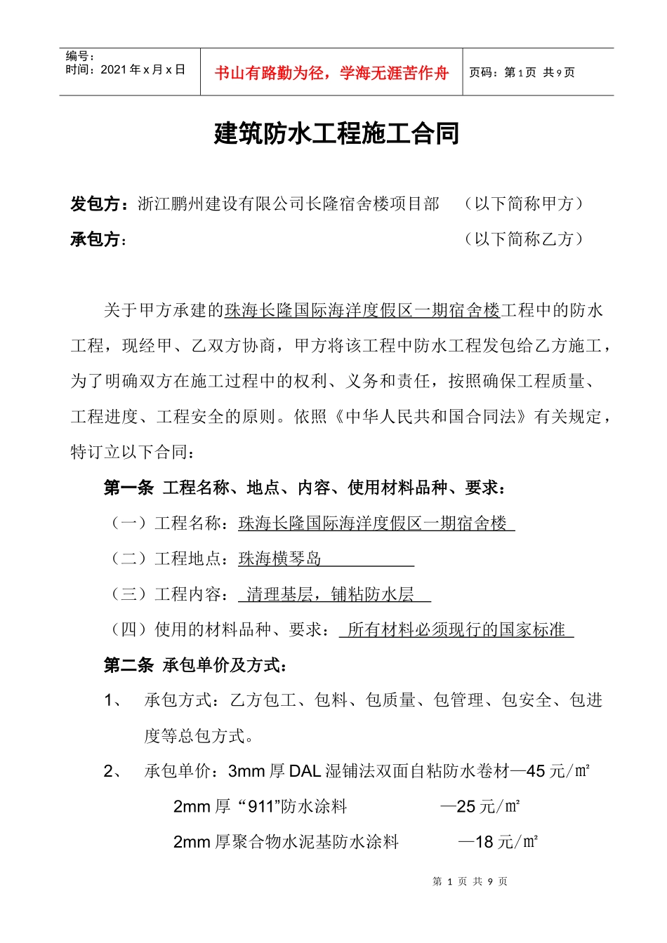 防水工程施工合同_第1页