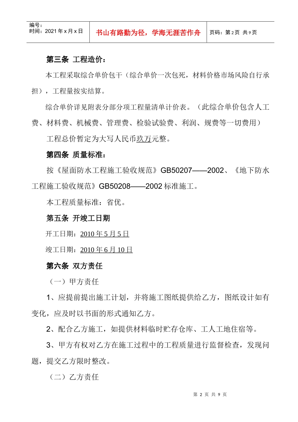 防水工程施工合同_第2页