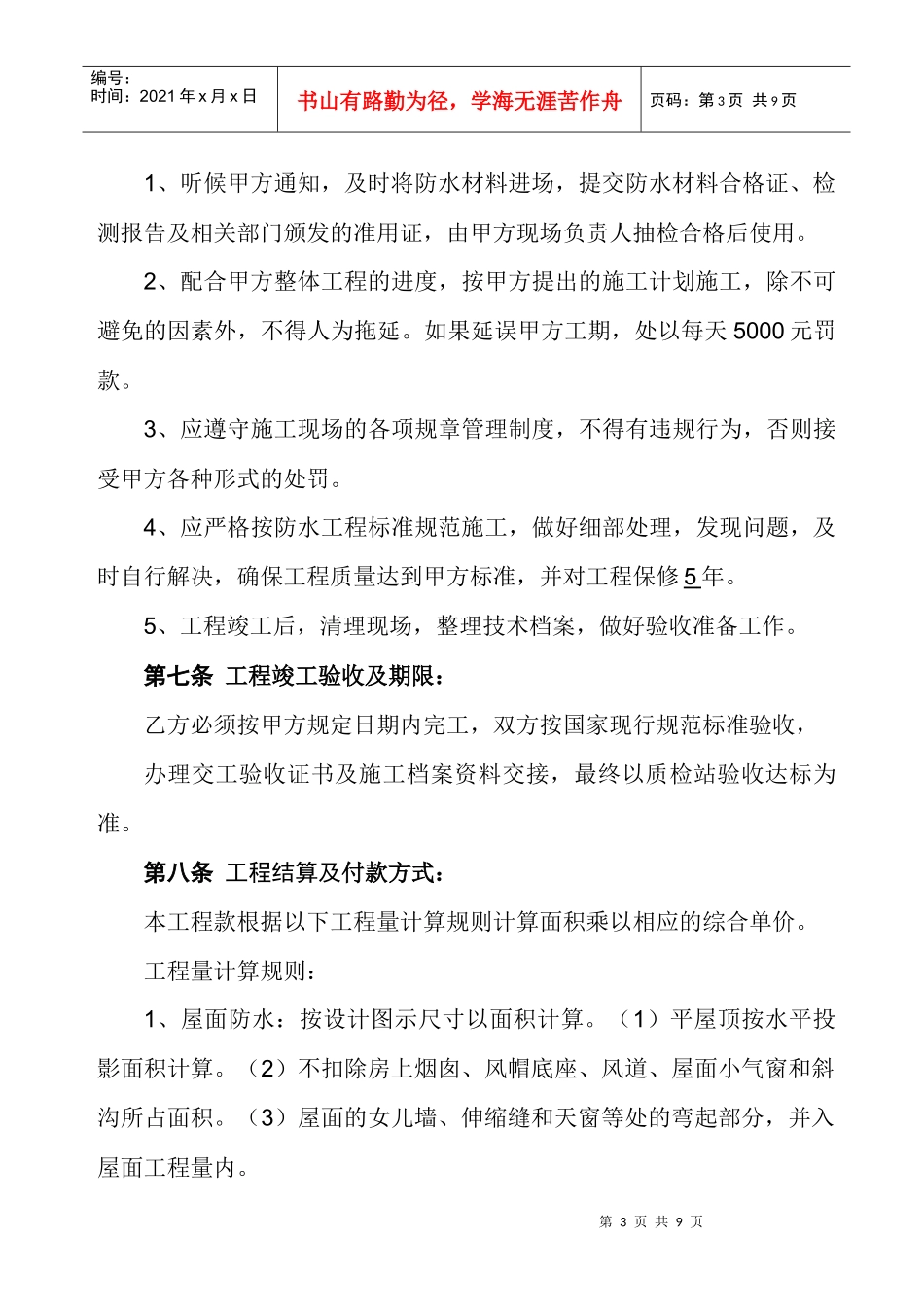 防水工程施工合同_第3页