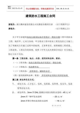 防水工程施工合同