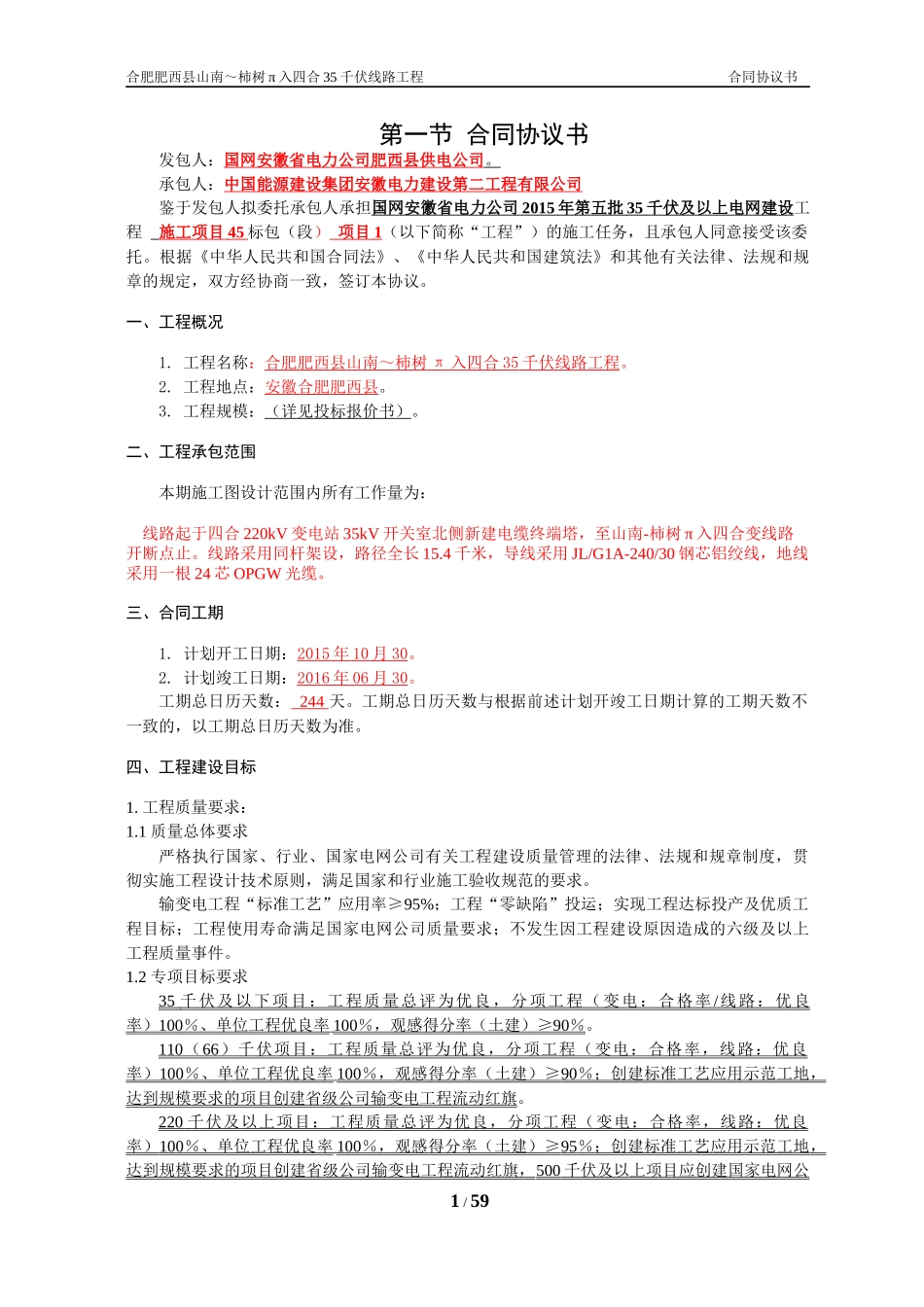 合肥肥西山南-柿树π入四合35千伏线路工程施工合同--肥西县供电公司_第1页