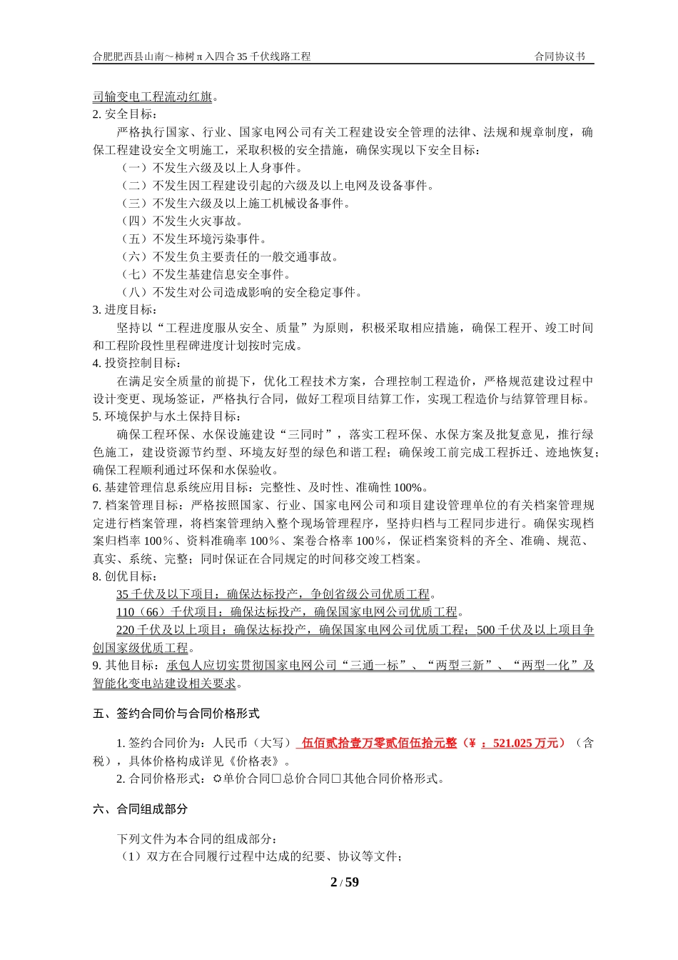 合肥肥西山南-柿树π入四合35千伏线路工程施工合同--肥西县供电公司_第2页
