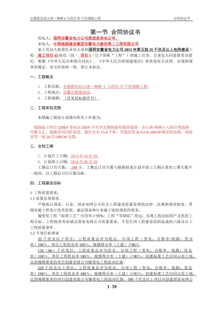 合肥肥西山南-柿树π入四合35千伏线路工程施工合同--肥西县供电公司