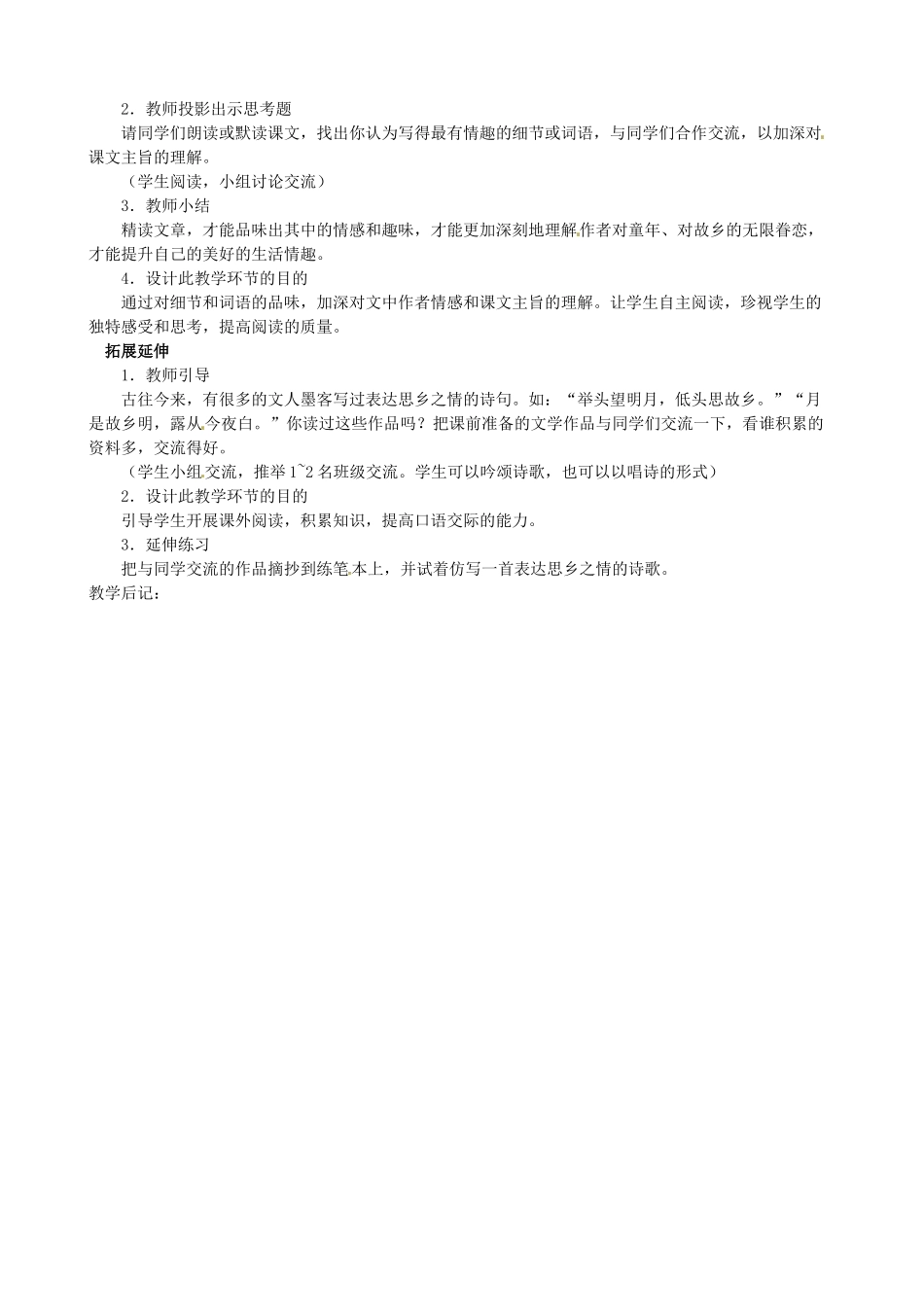 安徽省滁州二中八年级语文下册《第19课 春酒》教案 新人教版_第2页