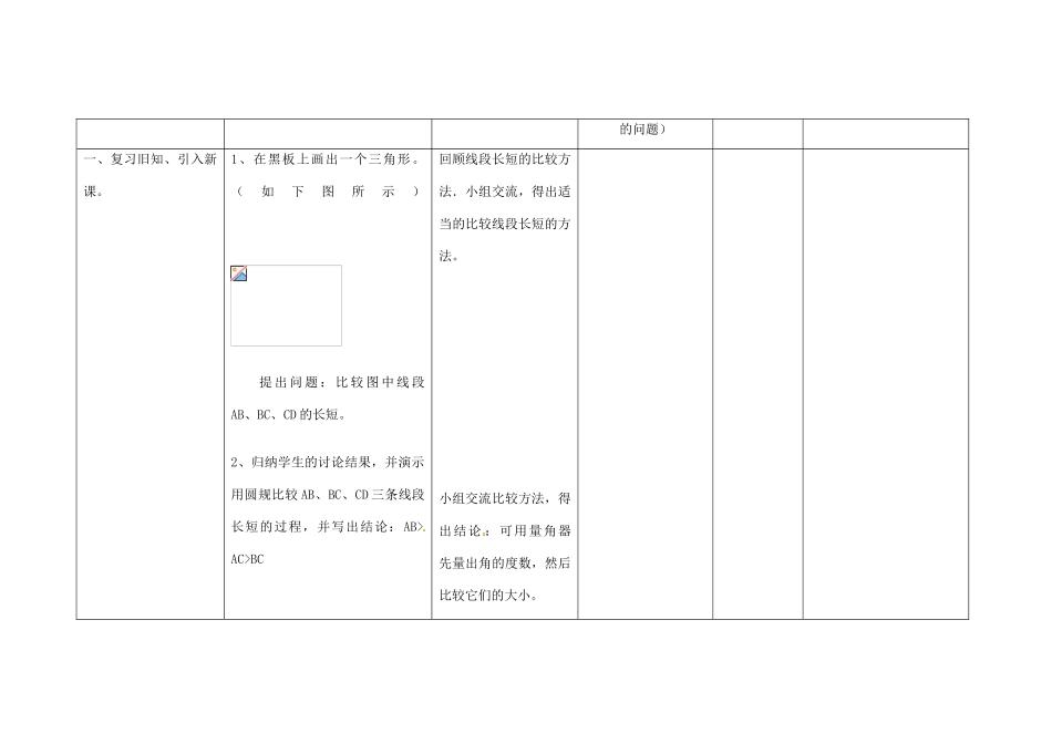 四川省华蓥市明月镇七年级数学上册 4.3.2 角的比较与运算教案 （新版）新人教版_第2页