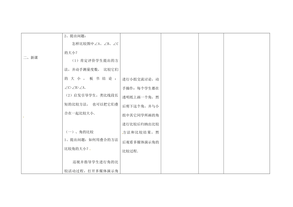 四川省华蓥市明月镇七年级数学上册 4.3.2 角的比较与运算教案 （新版）新人教版_第3页