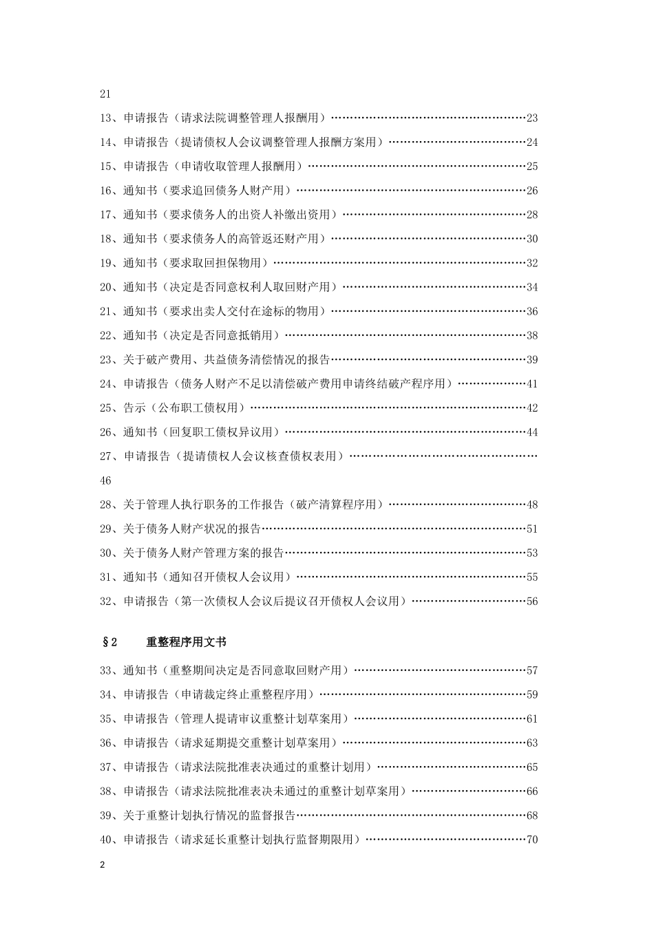 管理人破产程序法律文书样式_第2页