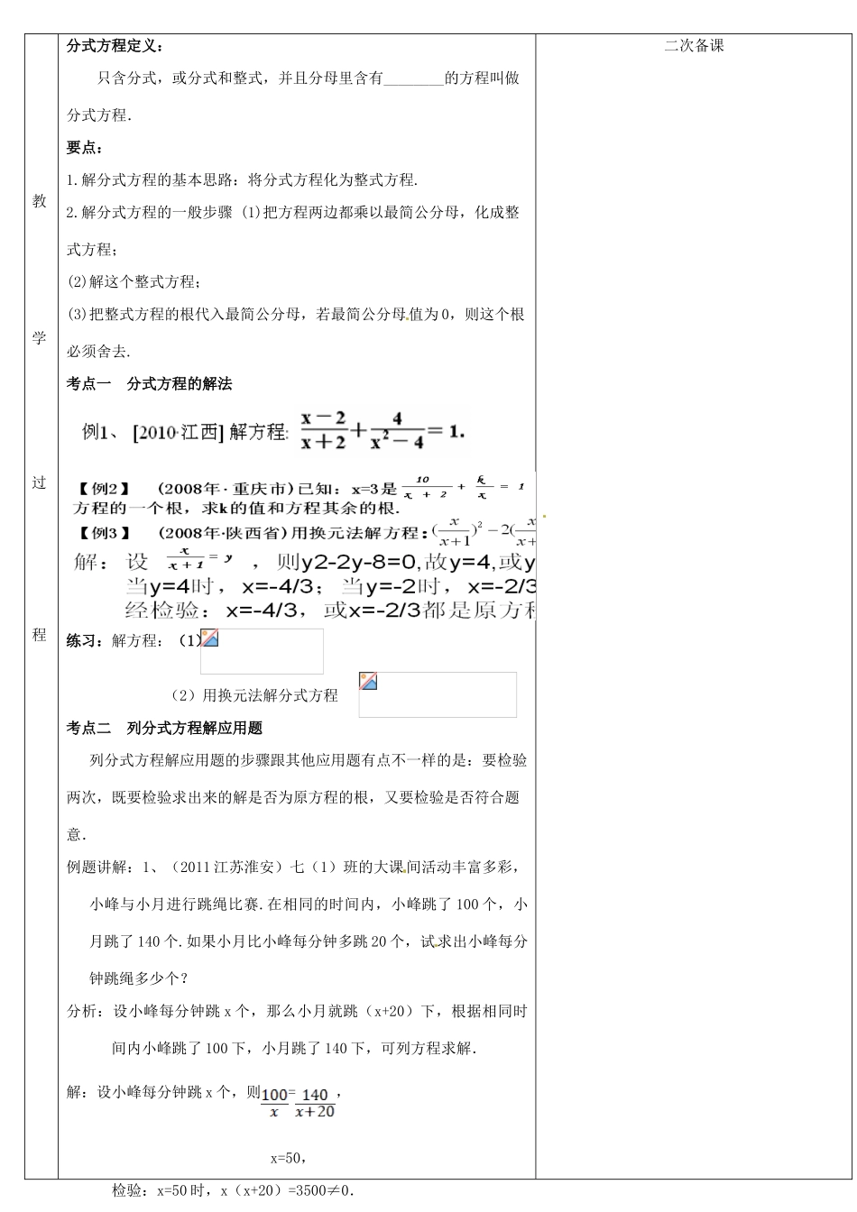 新疆克拉玛依市第十三中学九年级数学《分式方程及应用》复习教案 新人教版_第2页