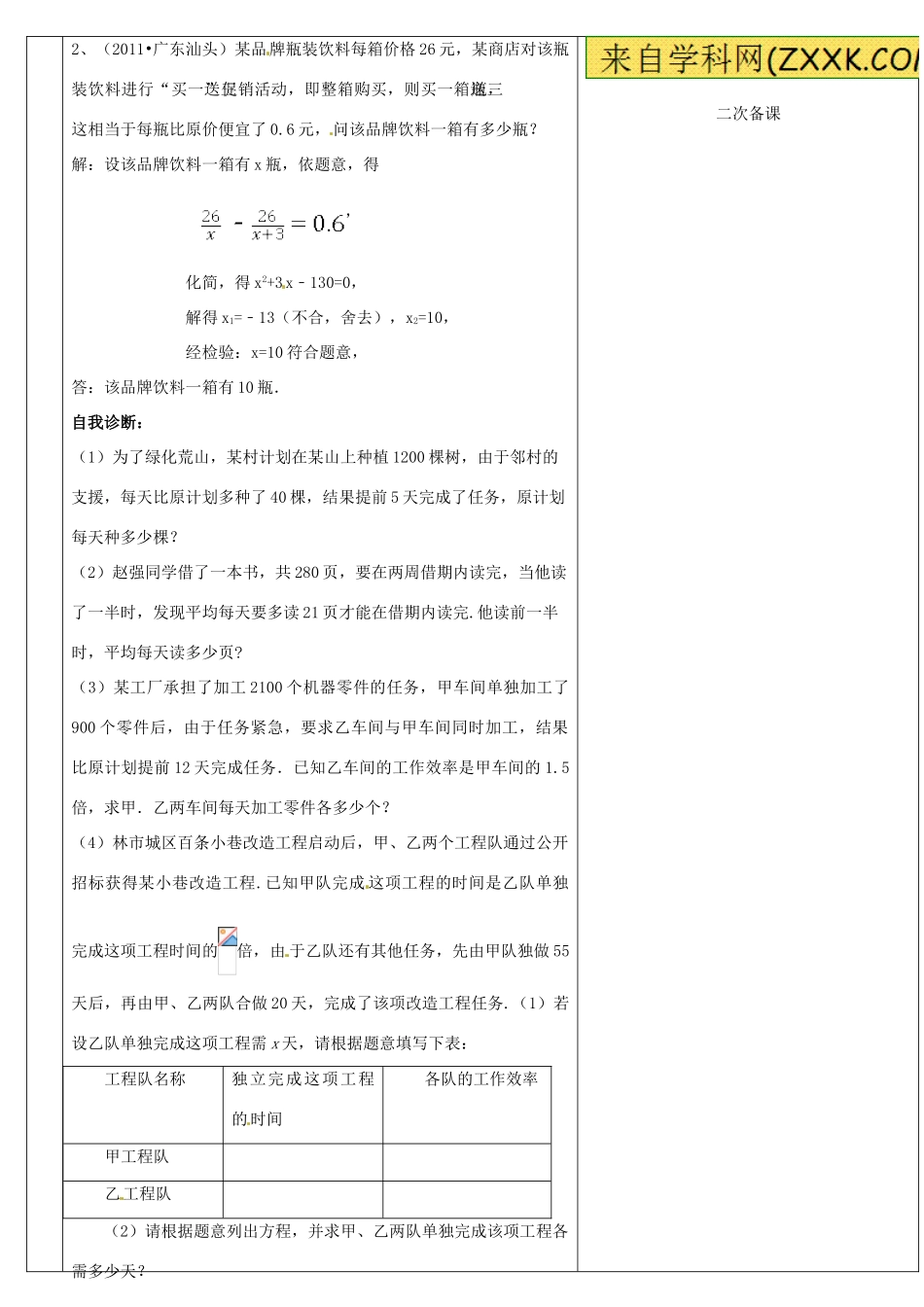 新疆克拉玛依市第十三中学九年级数学《分式方程及应用》复习教案 新人教版_第3页