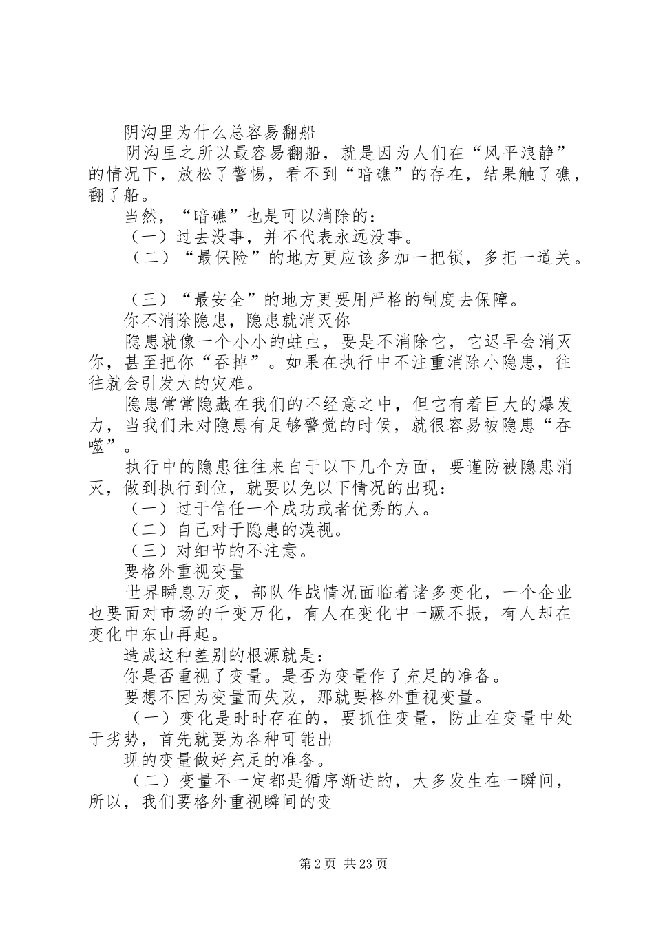 执行重在到位心得体会_第2页