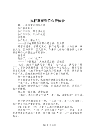 执行重在到位心得体会