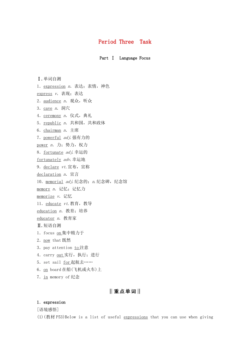 高中英语 Unit 3 Back to the past Period Three Task讲义 牛津译林版必修3-牛津版高二必修3英语教案_第1页