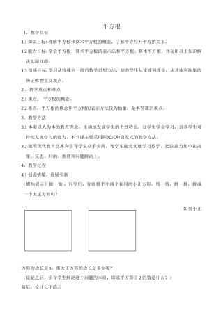 浙教版七年级数学上册平方根