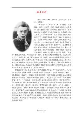 高中语文：傅雷资料教案（鲁人版必修2）