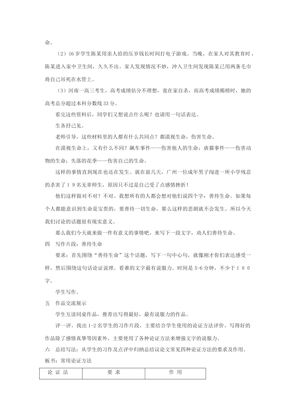 高中语文 善待生命 学习论证新课程版 新人教版必修3_第3页
