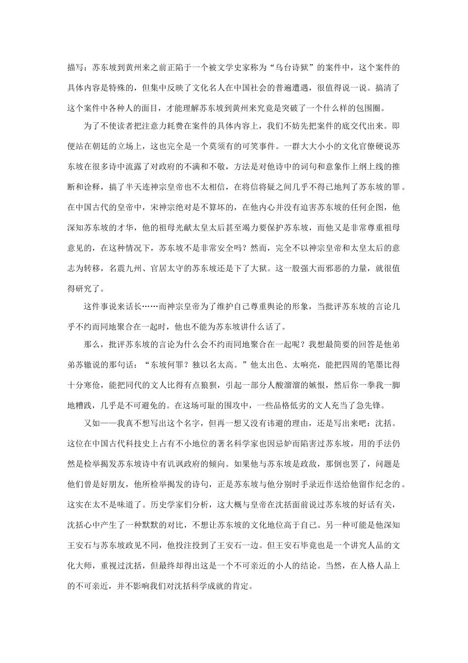 高中语文 《赤壁赋》教案3 语文版必修1_第2页