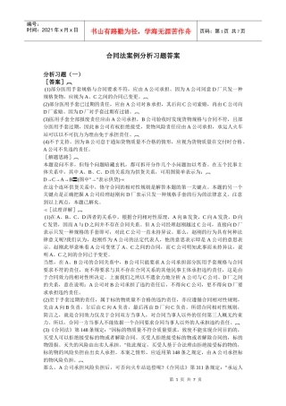 合同法案例分析习题答案