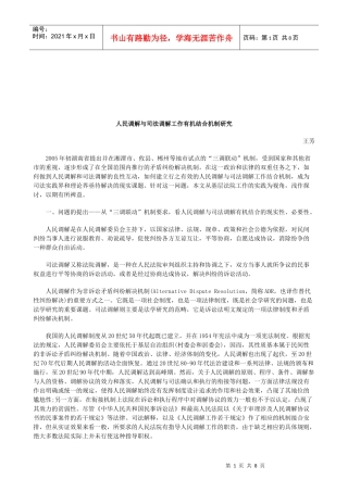 法律知识研究人民调解与司法调解工作有机结合机制