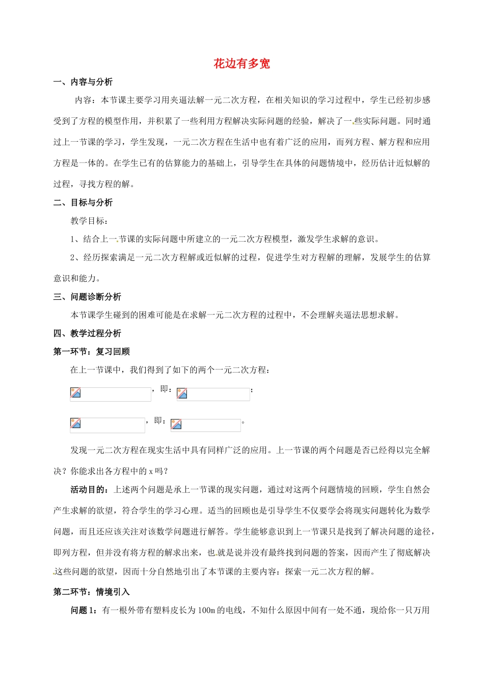 云南省昆明市艺卓高级中学九年级数学上册《2.1 花边有多宽》教学设计（2） 北师大版_第1页