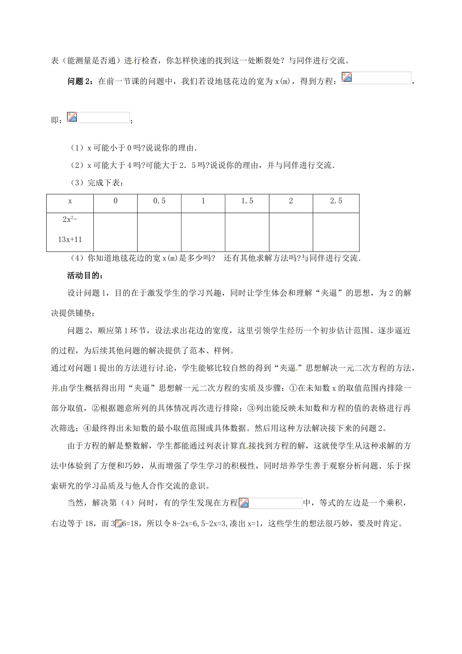 云南省昆明市艺卓高级中学九年级数学上册《2.1 花边有多宽》教学设计（2） 北师大版_第2页