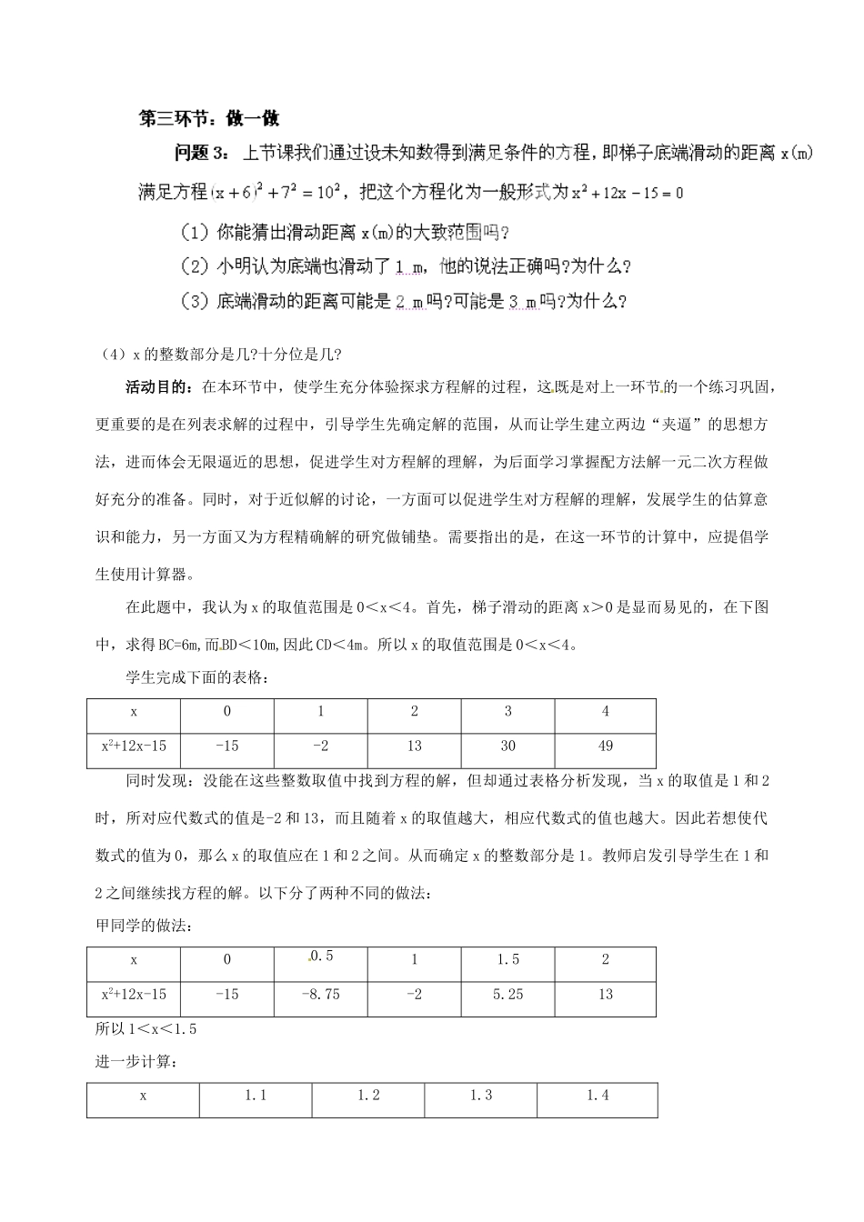 云南省昆明市艺卓高级中学九年级数学上册《2.1 花边有多宽》教学设计（2） 北师大版_第3页