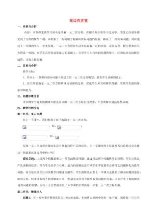 云南省昆明市艺卓高级中学九年级数学上册《2.1 花边有多宽》教学设计（2） 北师大版