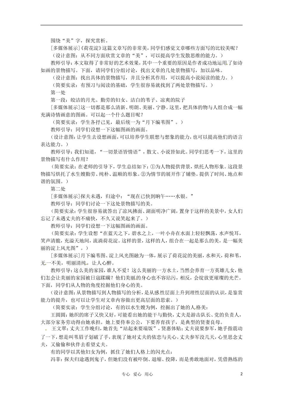 高中语文 《荷花淀》教案 粤教版必修3_第2页