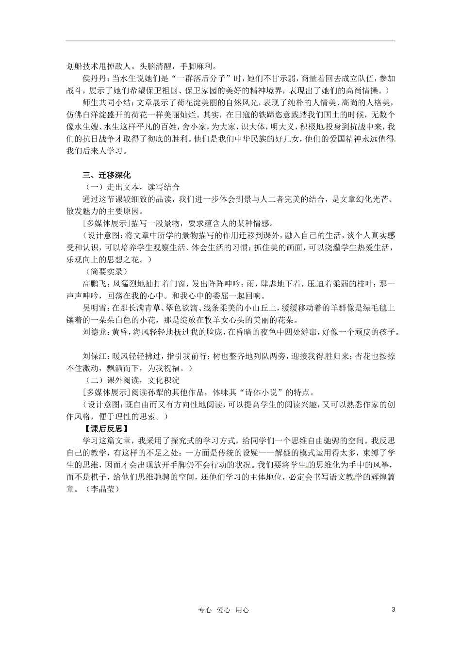 高中语文 《荷花淀》教案 粤教版必修3_第3页