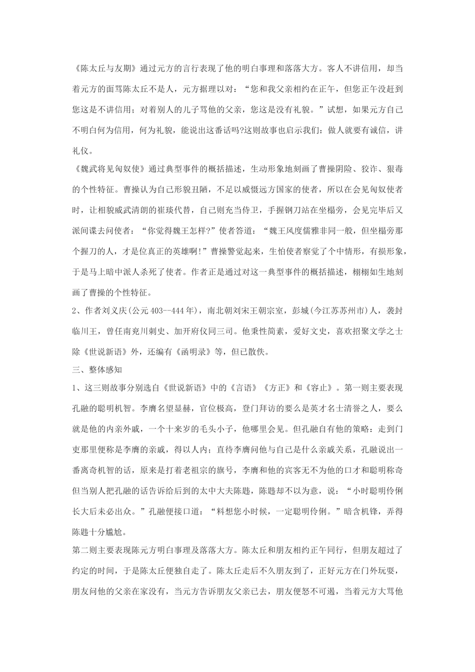 八年级语文下册 6《世说新语》三则教学设计 河大版-河大版初中八年级下册语文教案_第2页