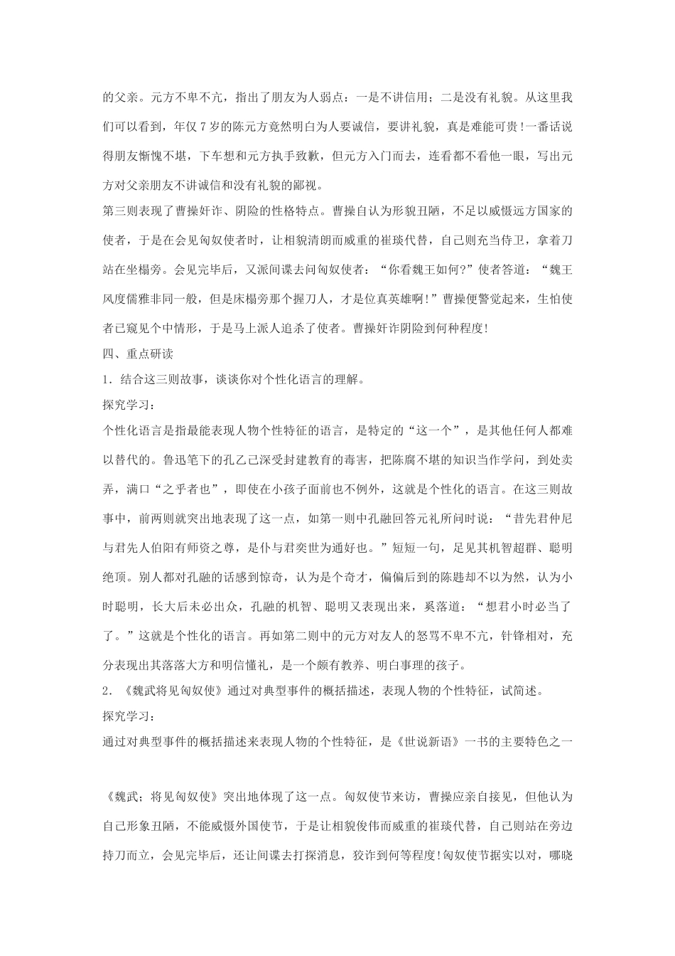 八年级语文下册 6《世说新语》三则教学设计 河大版-河大版初中八年级下册语文教案_第3页