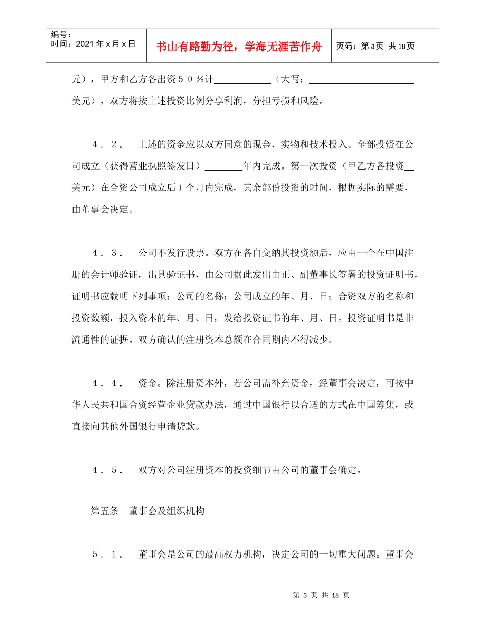 中外合资经营企业合同（7）_第3页