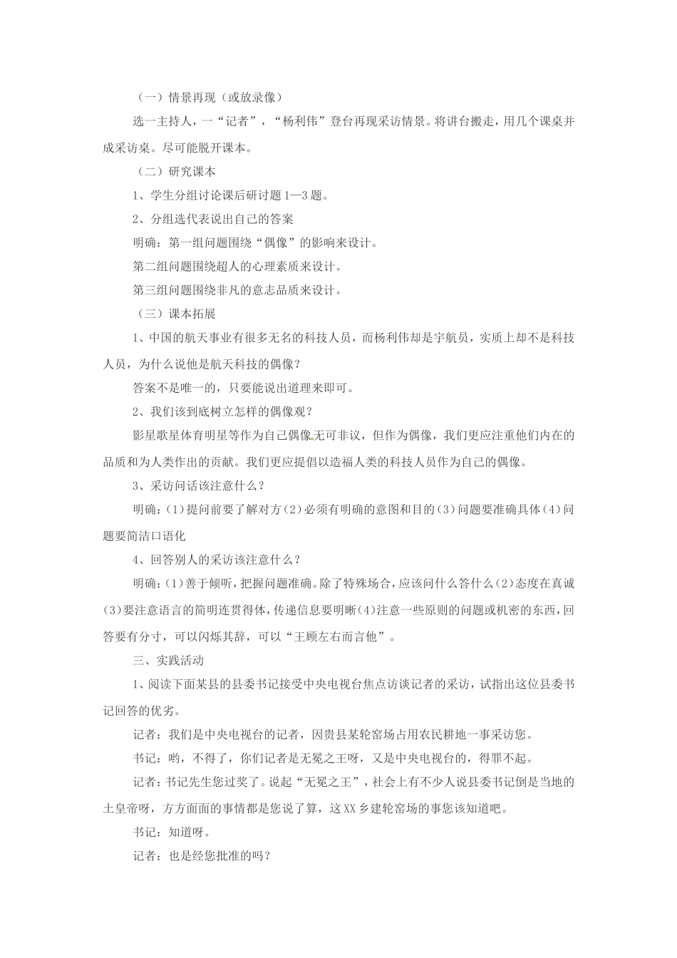 高中语文：《作为偶像》教案苏教版必修4_第2页