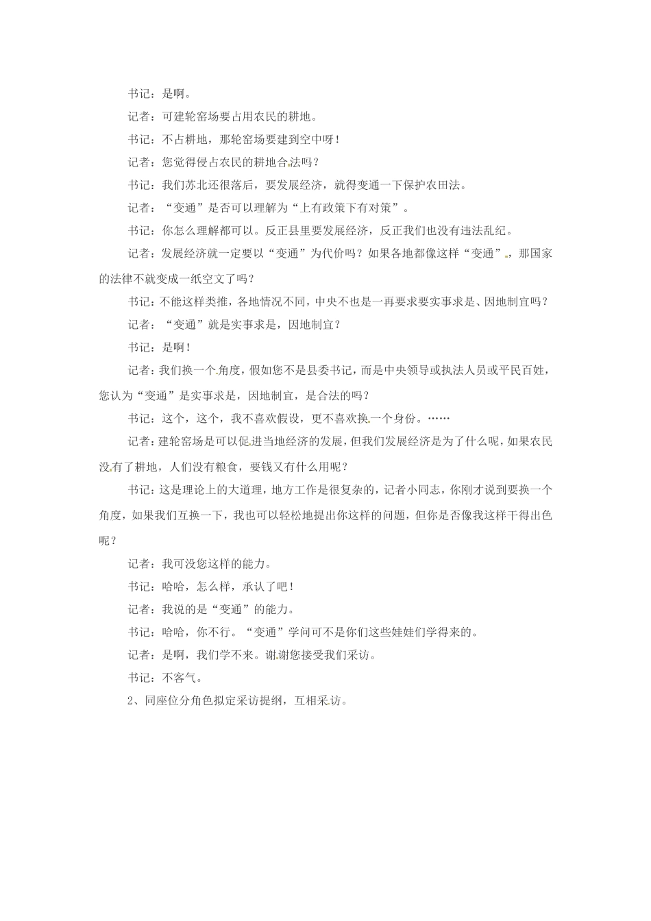 高中语文：《作为偶像》教案苏教版必修4_第3页