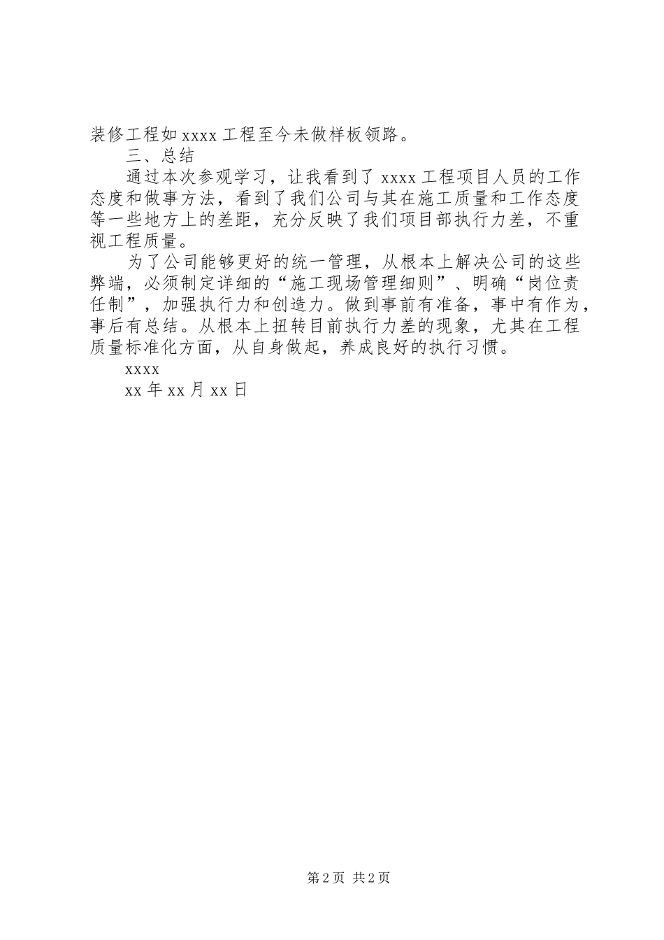 工地参观体会—_第2页