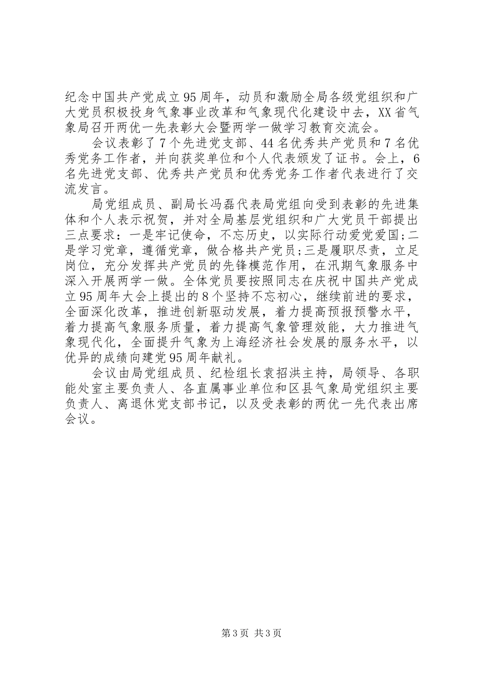 党员学习两优一先心得体会_第3页