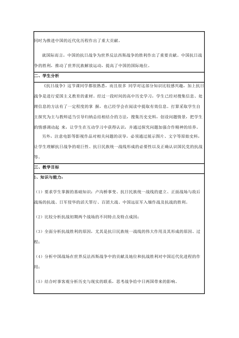 高中历史 第20课 新民主主义革命与中国共产党教案11 岳麓版必修1-岳麓版高一必修1历史教案_第2页