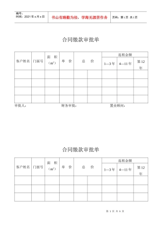 合同缴款审批2、16