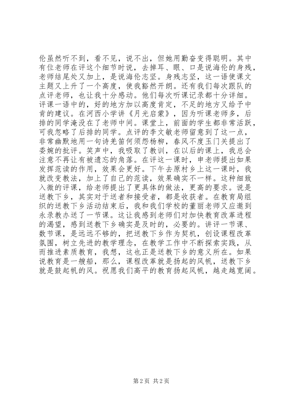 送教下乡心得体会_第2页