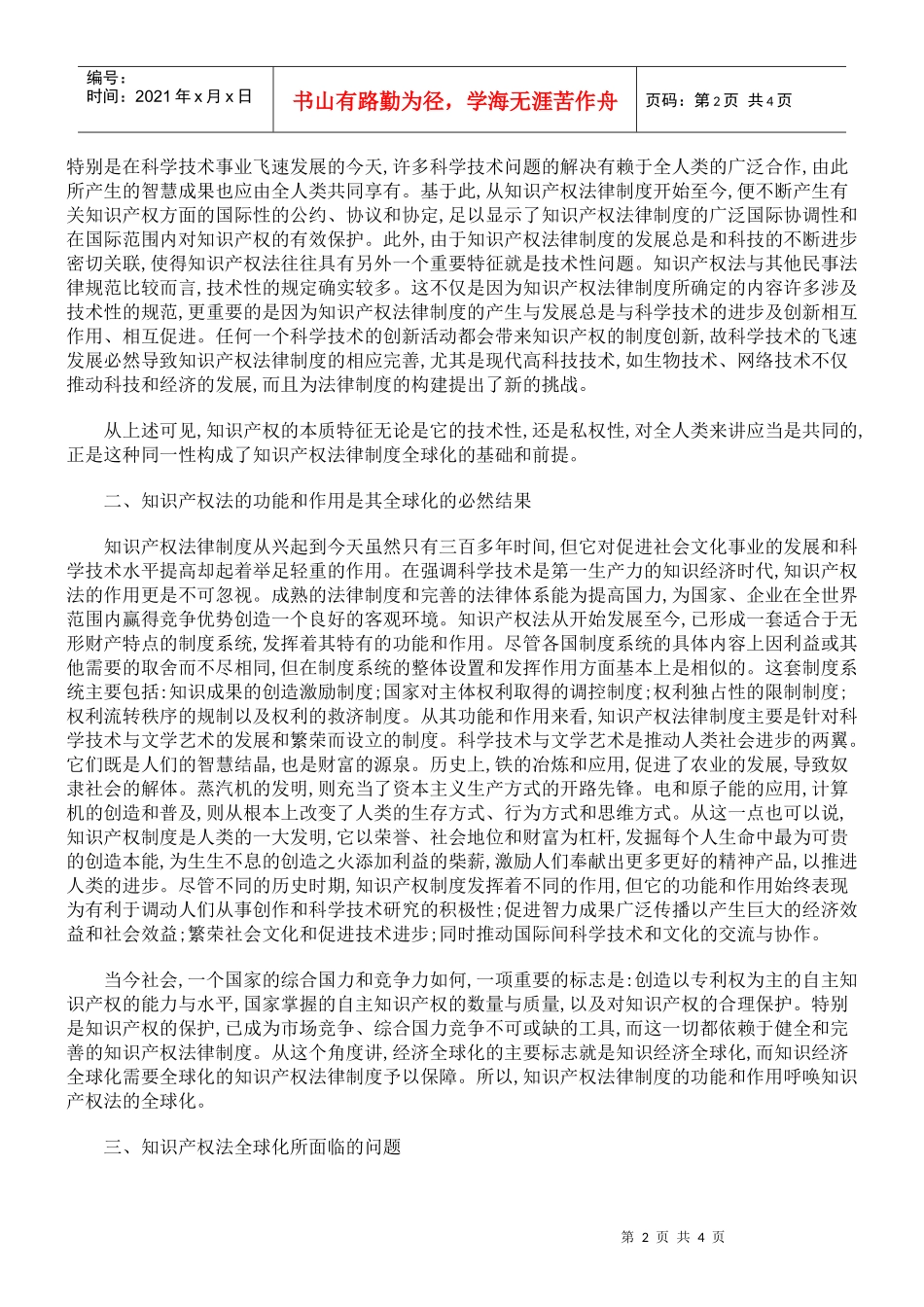 法律全球化与知识产权保护9967800_第2页