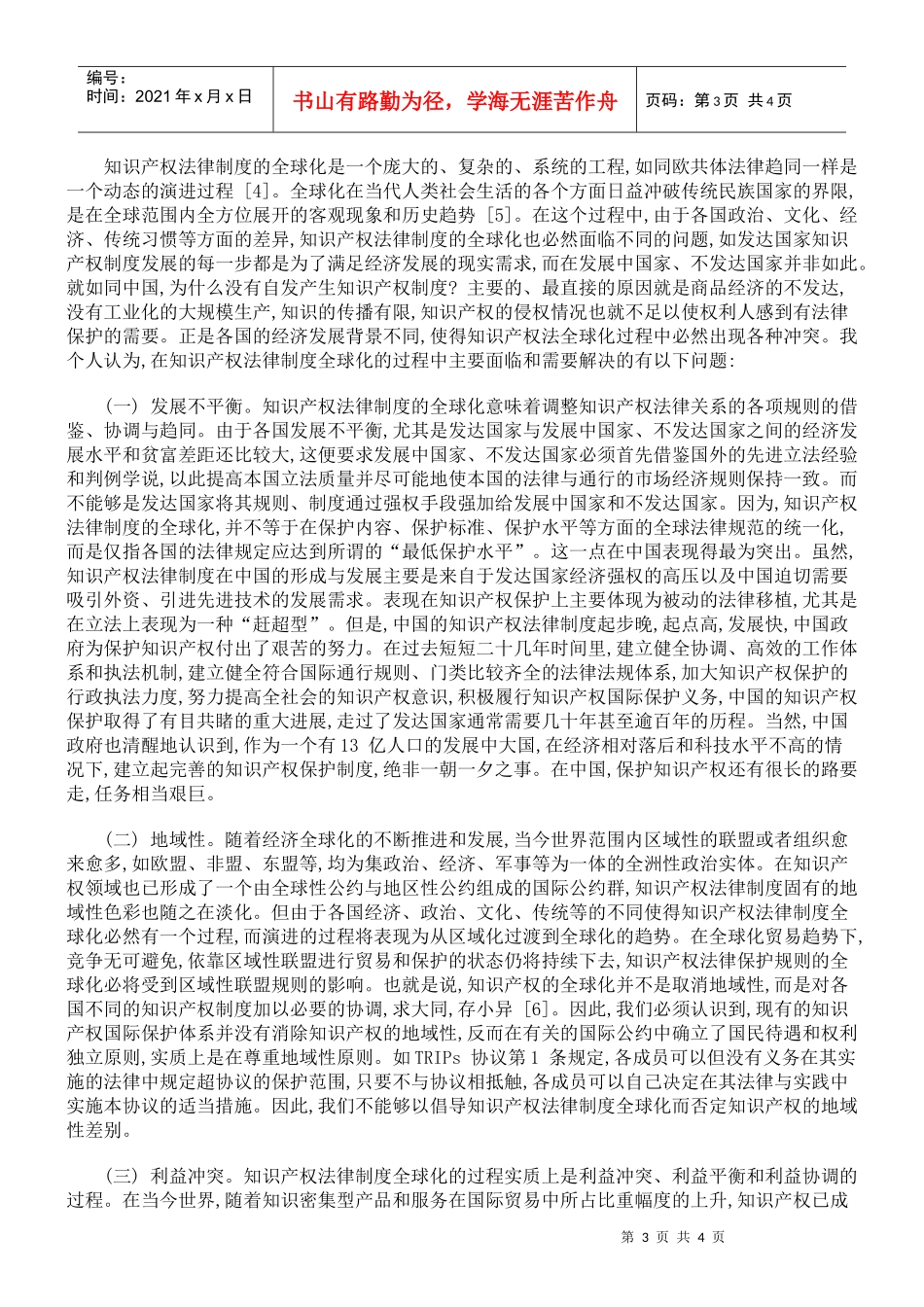 法律全球化与知识产权保护9967800_第3页