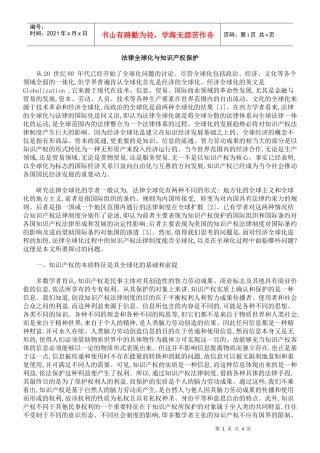 法律全球化与知识产权保护9967800
