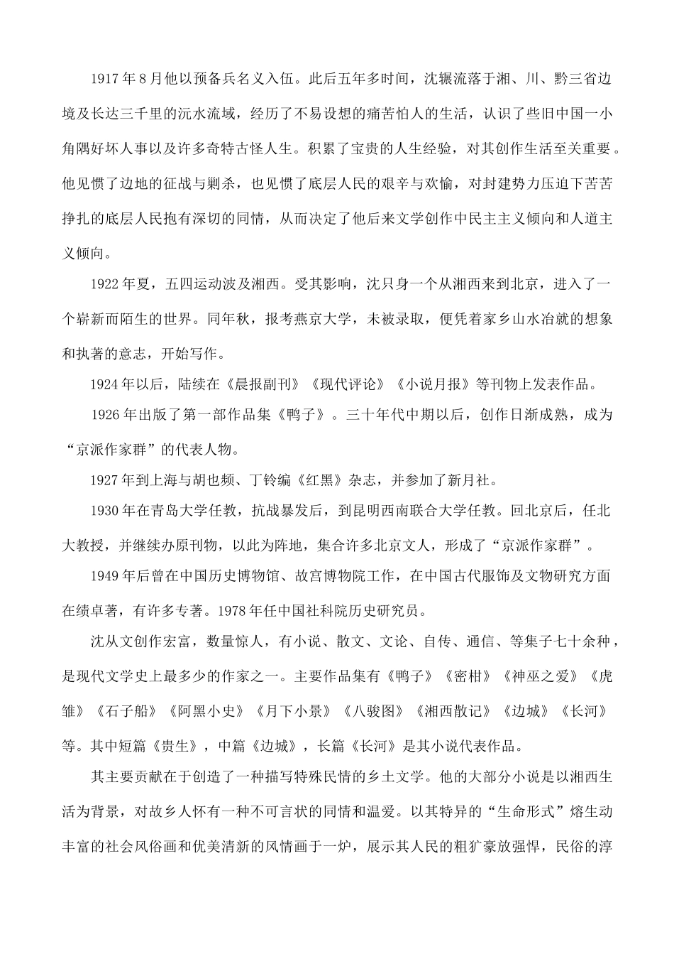 高中语文《边城》精品教案 新人教版必修5_第2页