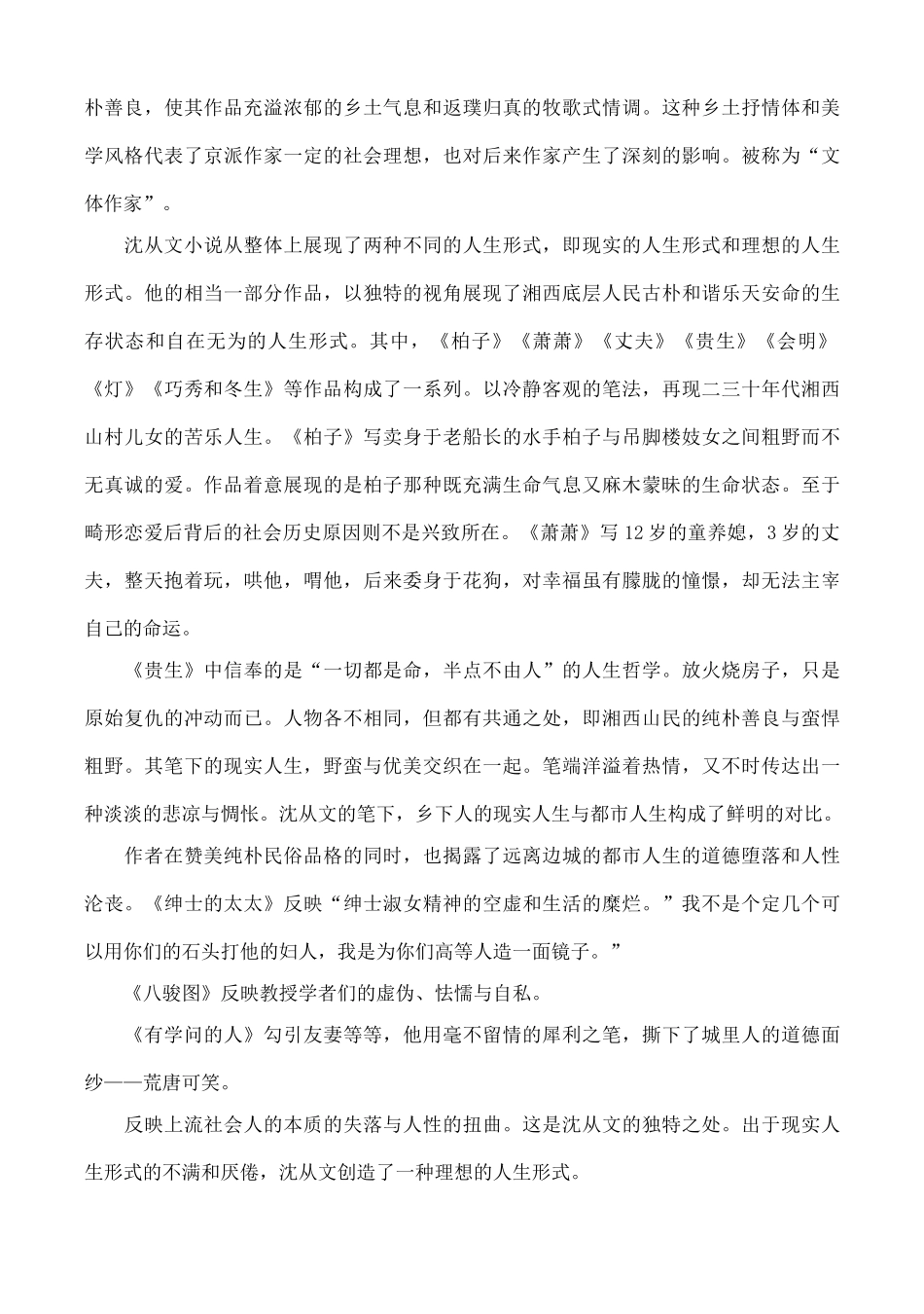 高中语文《边城》精品教案 新人教版必修5_第3页