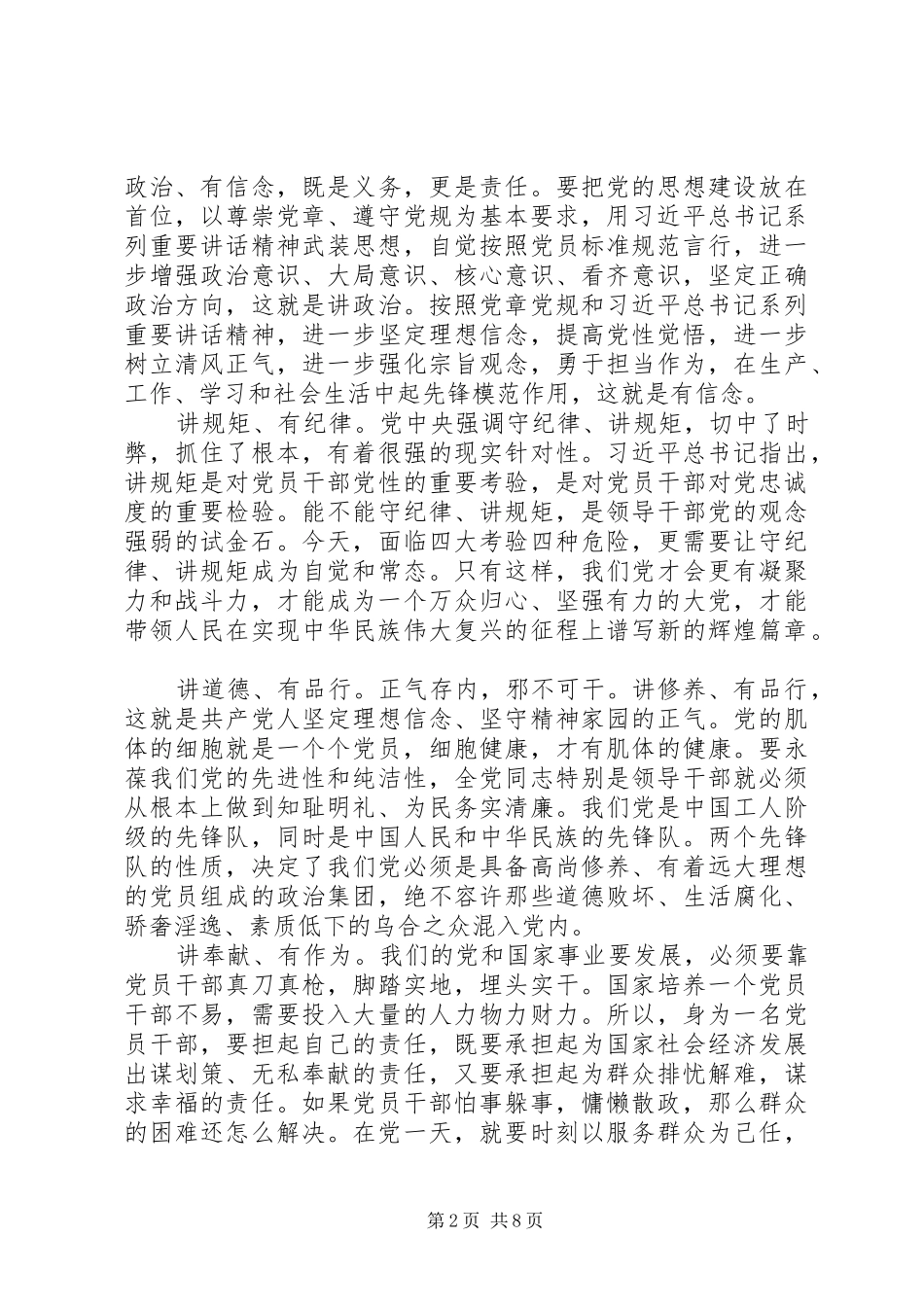 讲道德有品行做品德合格的明白人研讨心得体会_第1篇_第2页