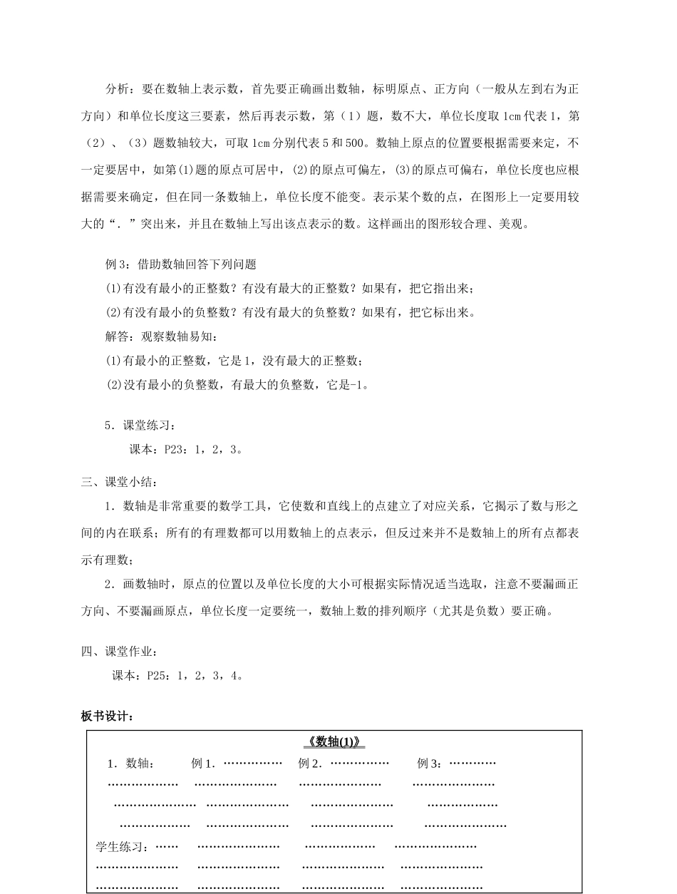 陕西省三原县南郊中学七年级数学上册 第二章 有理数及其运算 第3课时 数轴教案（1） 北师大版_第3页