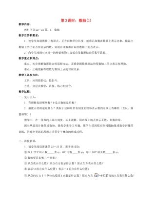 陕西省三原县南郊中学七年级数学上册 第二章 有理数及其运算 第3课时 数轴教案（1） 北师大版